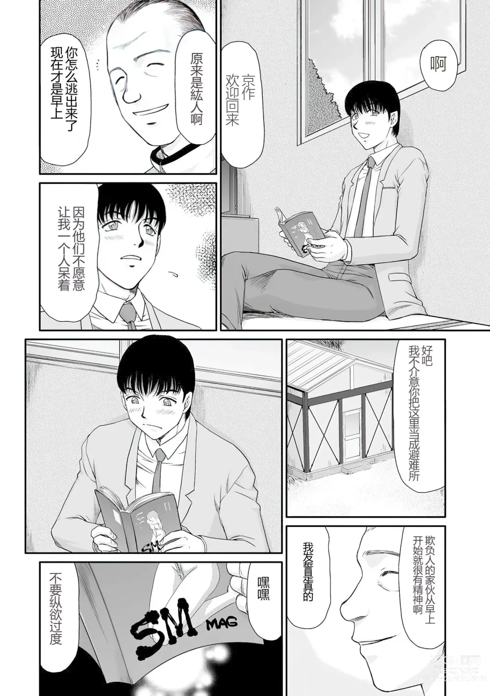 Page 5 of manga Mesunie Onna Kyoushi Ria to Miu