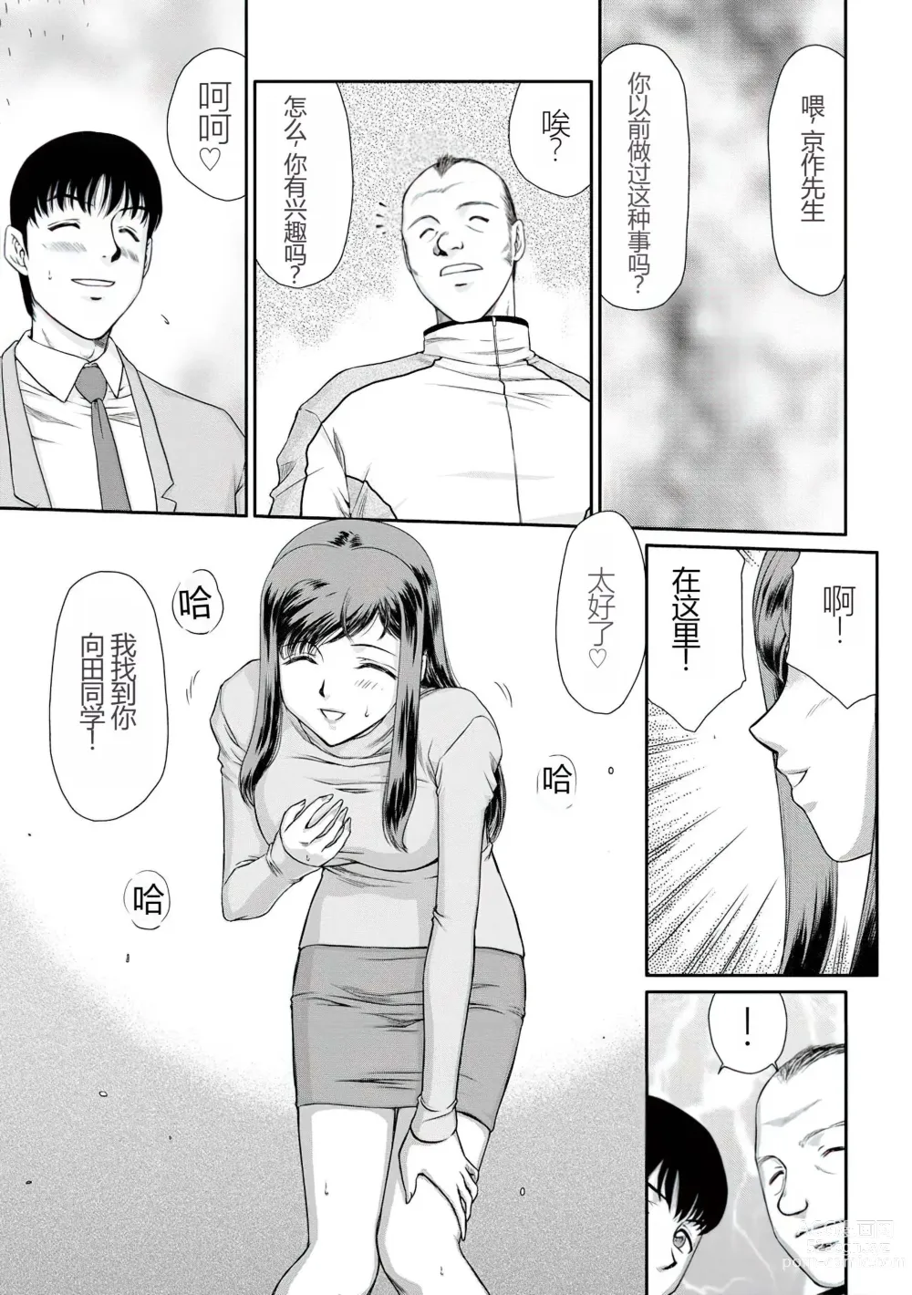 Page 6 of manga Mesunie Onna Kyoushi Ria to Miu