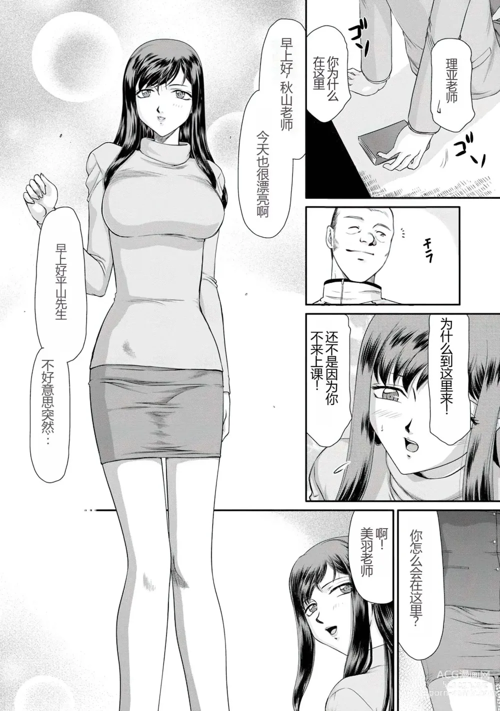 Page 7 of manga Mesunie Onna Kyoushi Ria to Miu