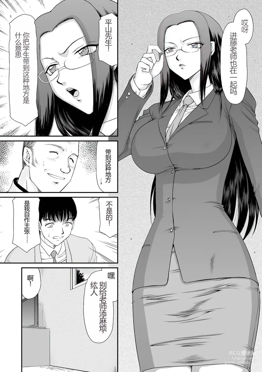 Page 8 of manga Mesunie Onna Kyoushi Ria to Miu