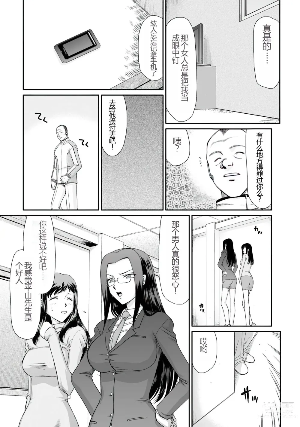 Page 9 of manga Mesunie Onna Kyoushi Ria to Miu