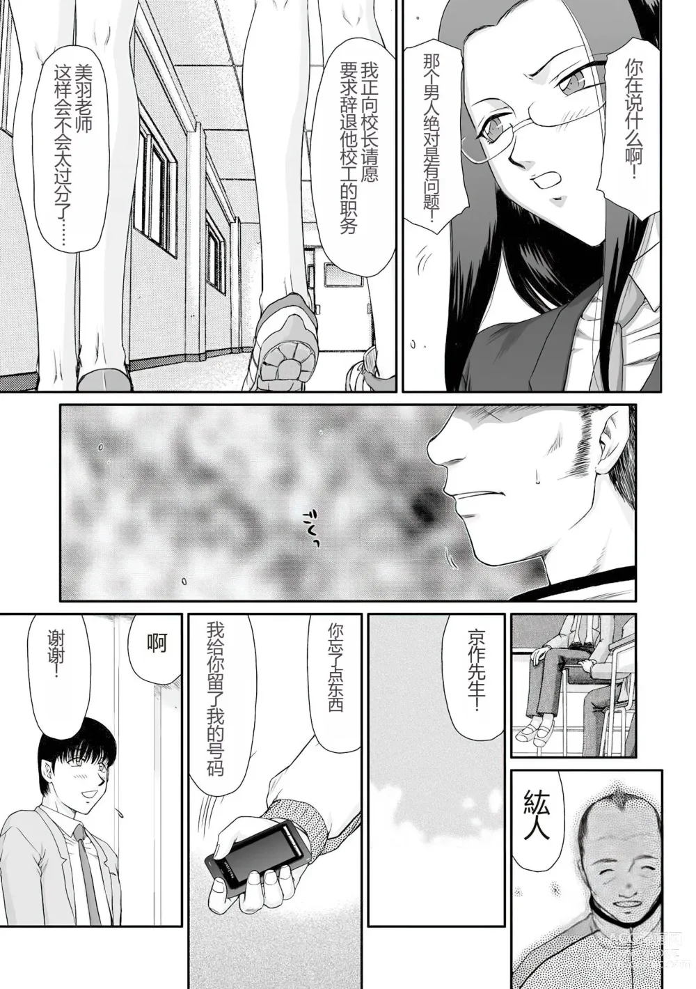 Page 10 of manga Mesunie Onna Kyoushi Ria to Miu