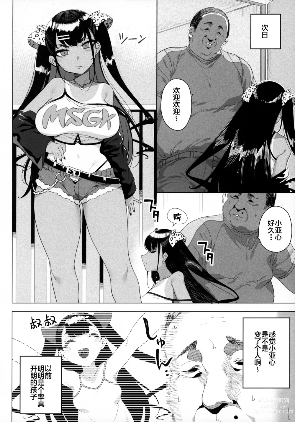 Page 3 of doujinshi 性女調教 生意気な姪をワカらせて