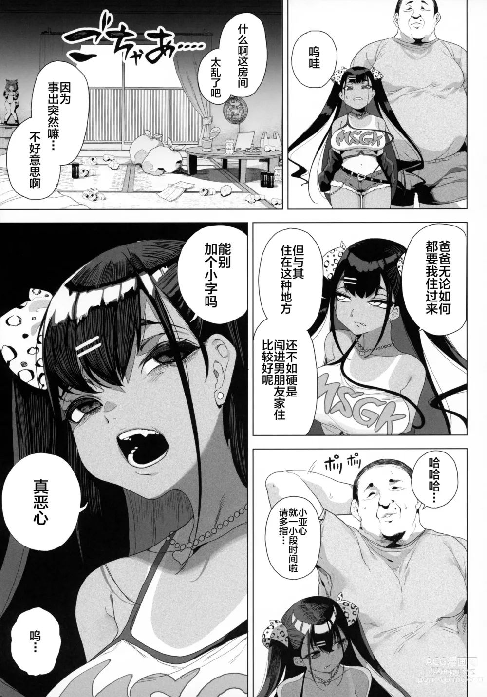 Page 4 of doujinshi 性女調教 生意気な姪をワカらせて