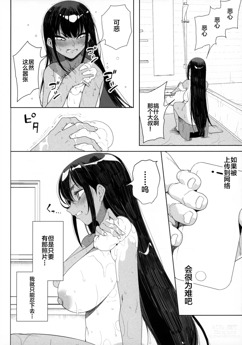 Page 31 of doujinshi 性女調教 生意気な姪をワカらせて