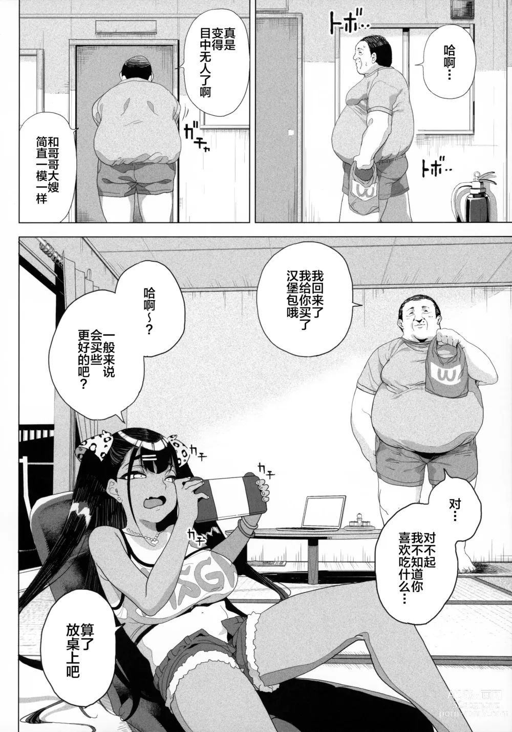 Page 5 of doujinshi 性女調教 生意気な姪をワカらせて