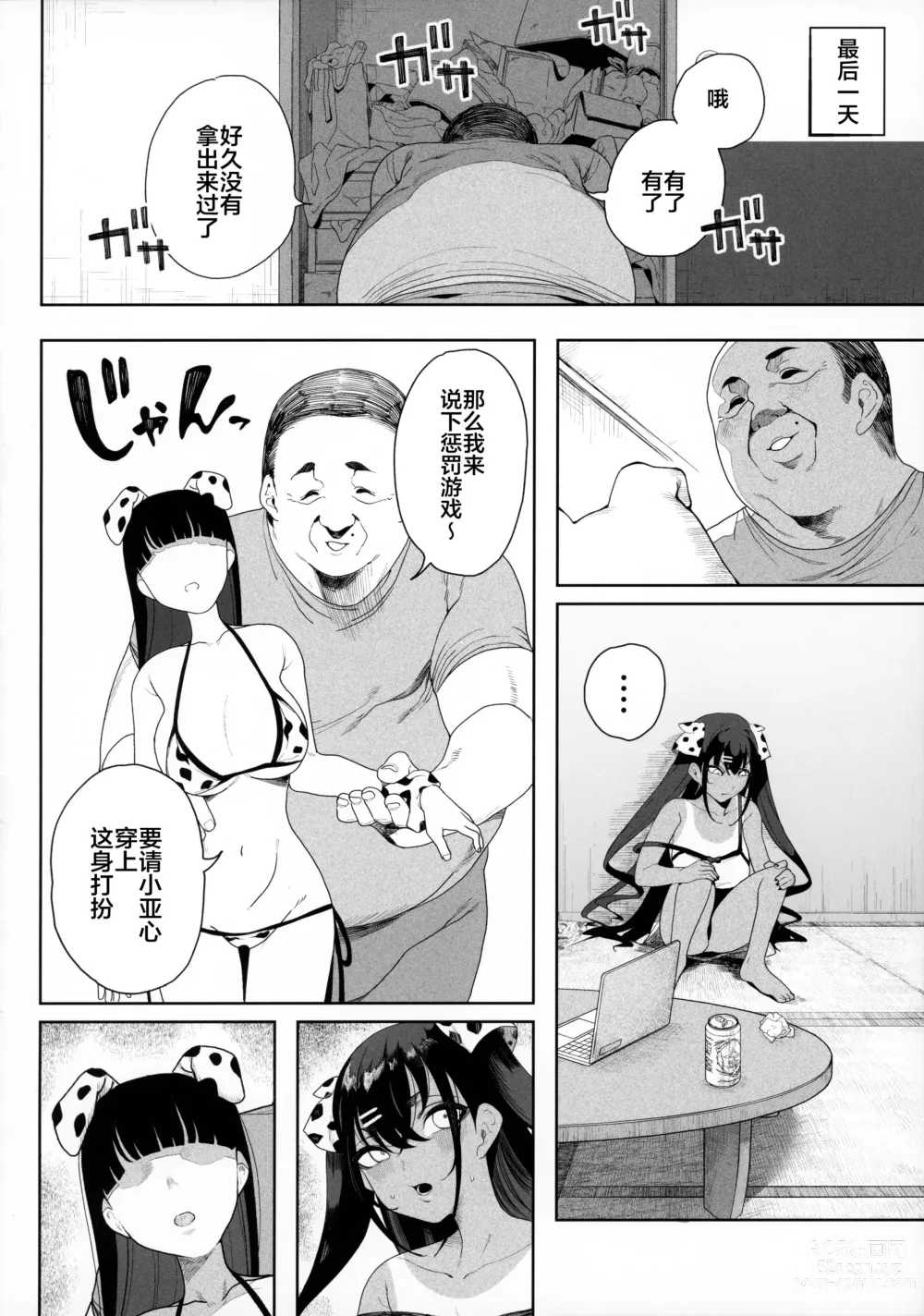 Page 51 of doujinshi 性女調教 生意気な姪をワカらせて