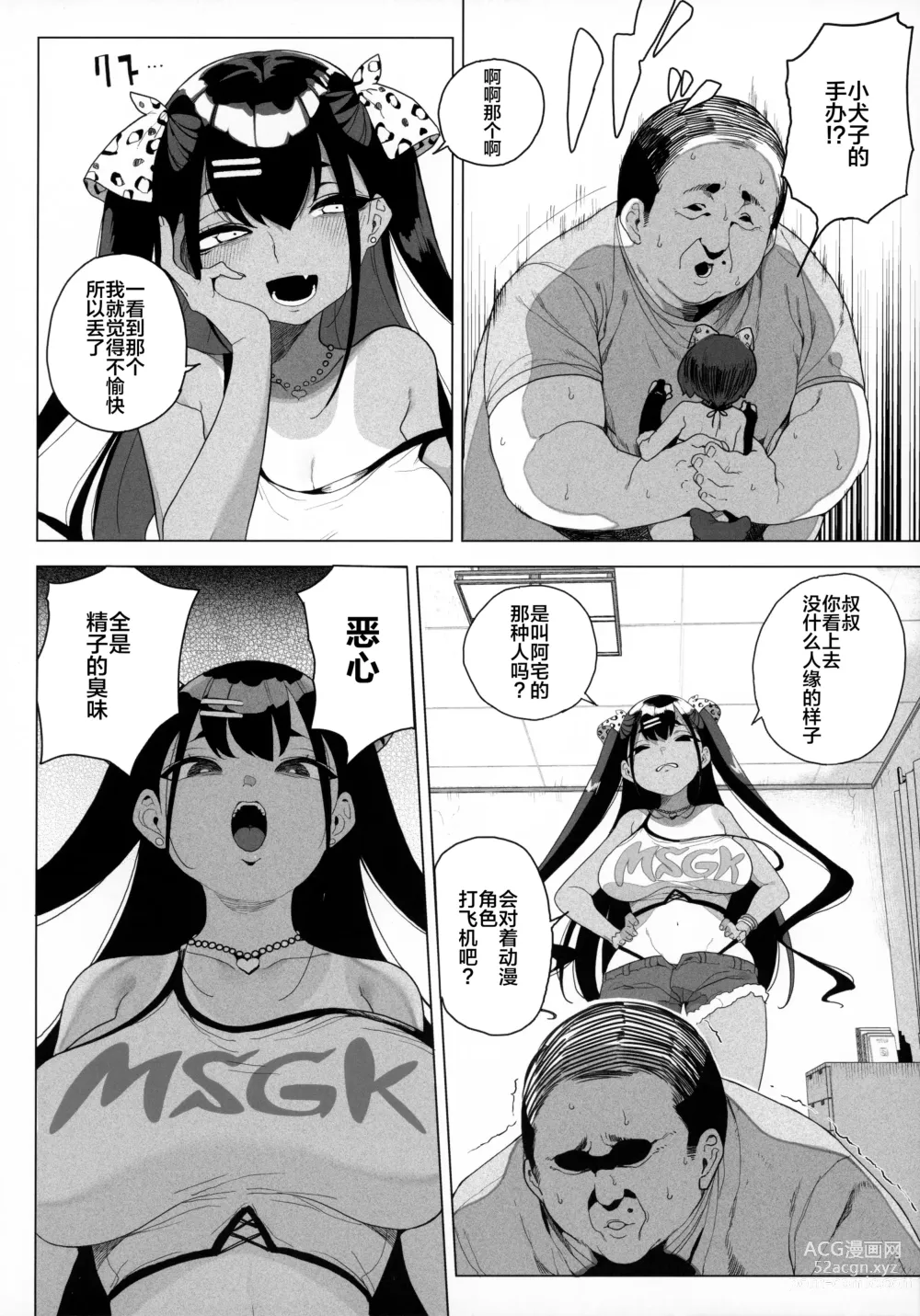 Page 7 of doujinshi 性女調教 生意気な姪をワカらせて