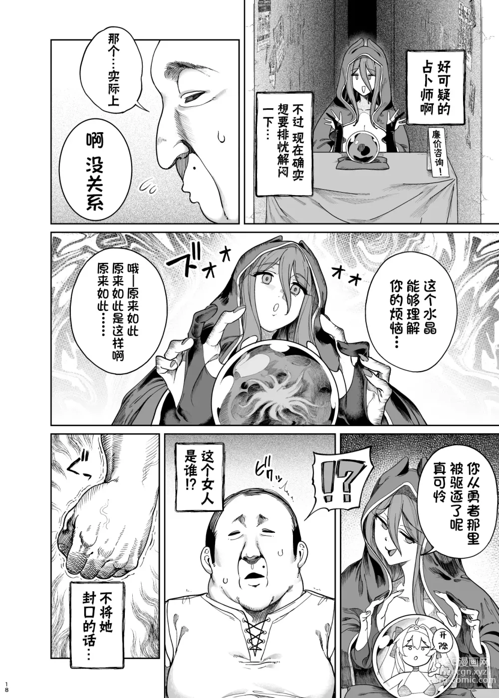 Page 17 of doujinshi 異世界わからせおじさん 勇者凌辱編