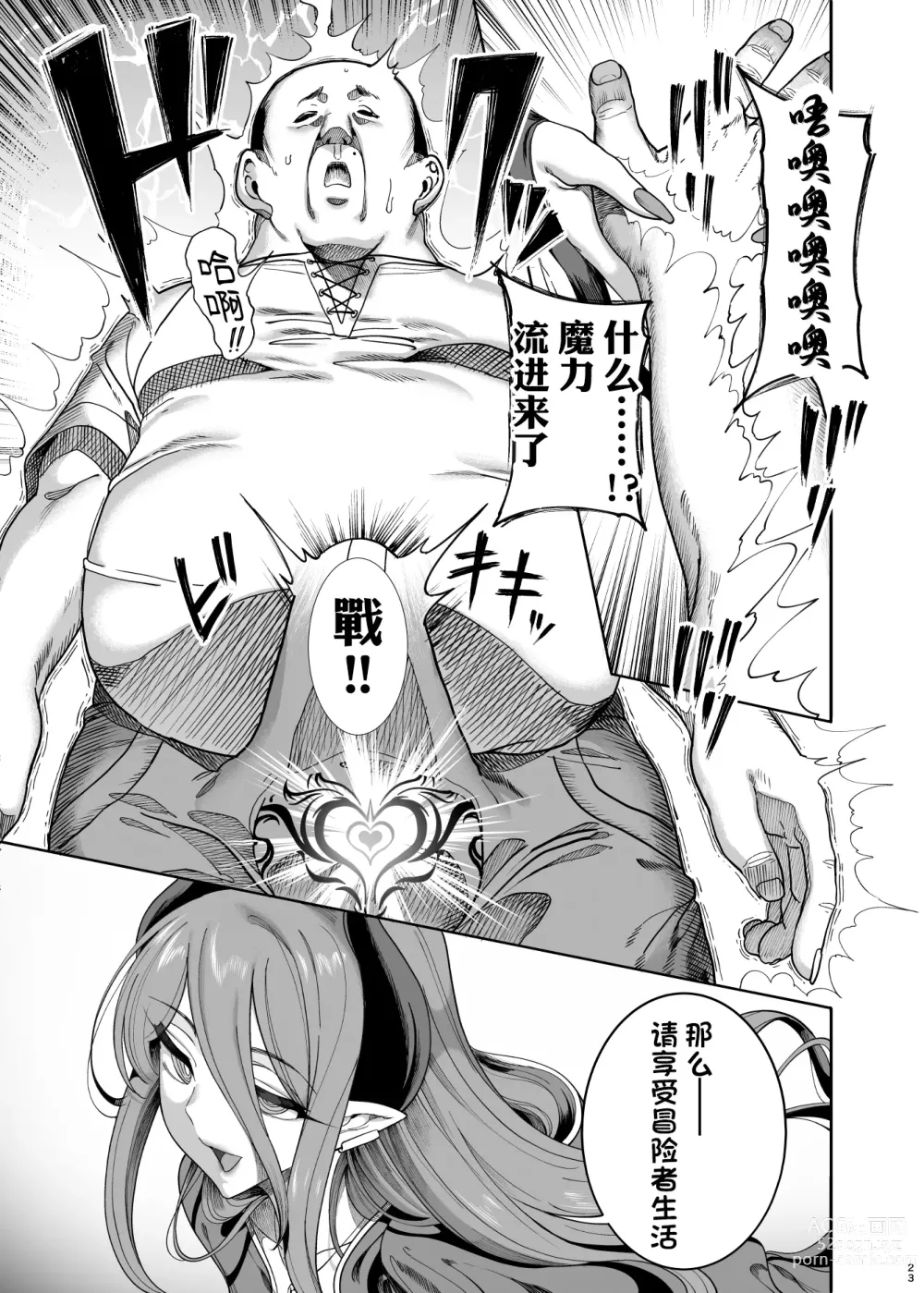 Page 22 of doujinshi 異世界わからせおじさん 勇者凌辱編