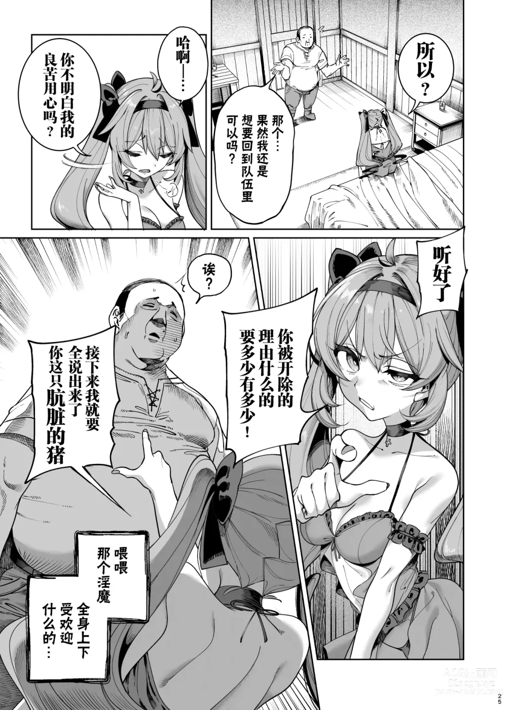 Page 24 of doujinshi 異世界わからせおじさん 勇者凌辱編