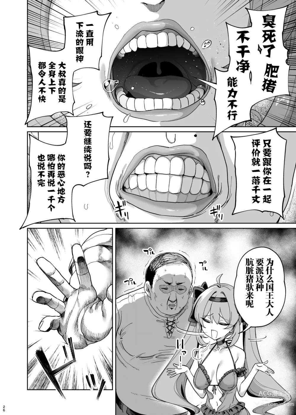 Page 25 of doujinshi 異世界わからせおじさん 勇者凌辱編