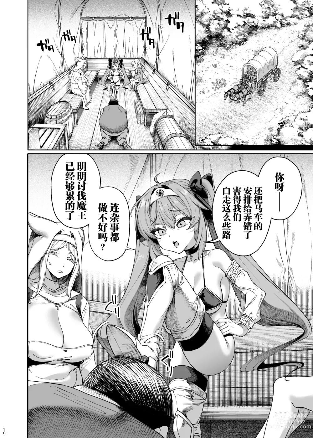 Page 9 of doujinshi 異世界わからせおじさん 勇者凌辱編