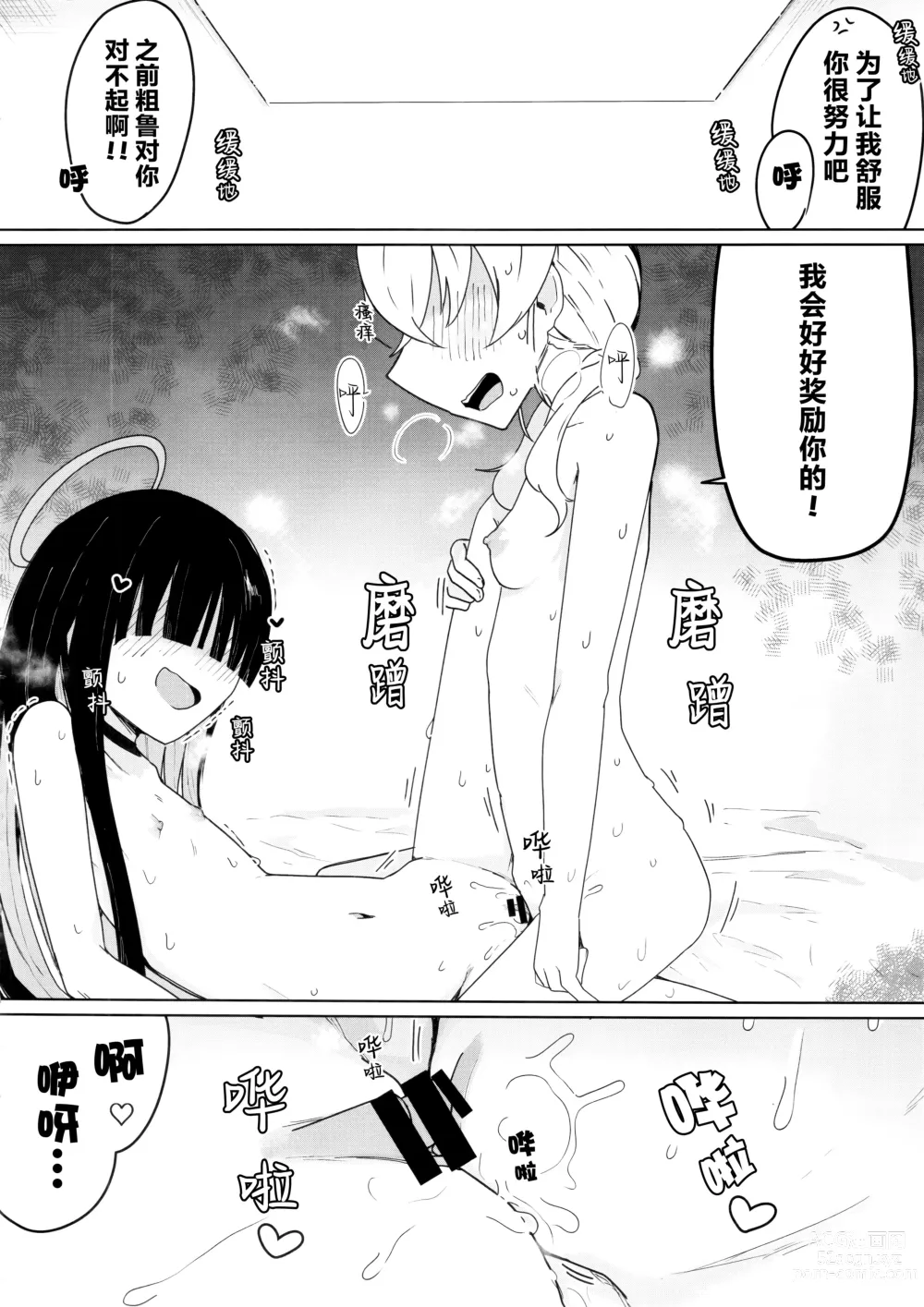 Page 13 of doujinshi 由于基沃托斯完全没有男孩子大家只好沉迷百合爱