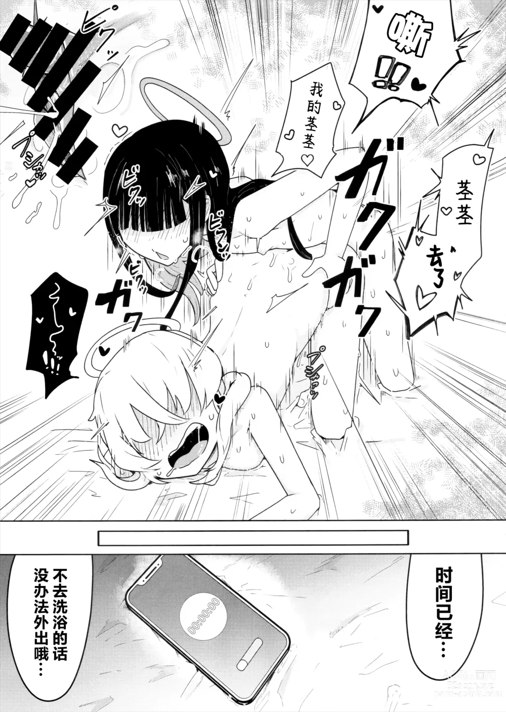 Page 22 of doujinshi 由于基沃托斯完全没有男孩子大家只好沉迷百合爱