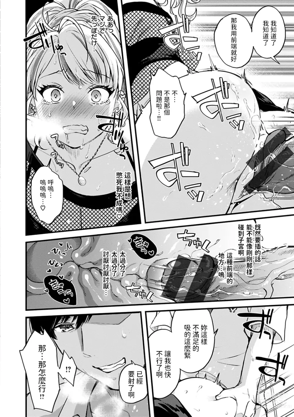 Page 12 of manga Deka Chin Shika Katan!