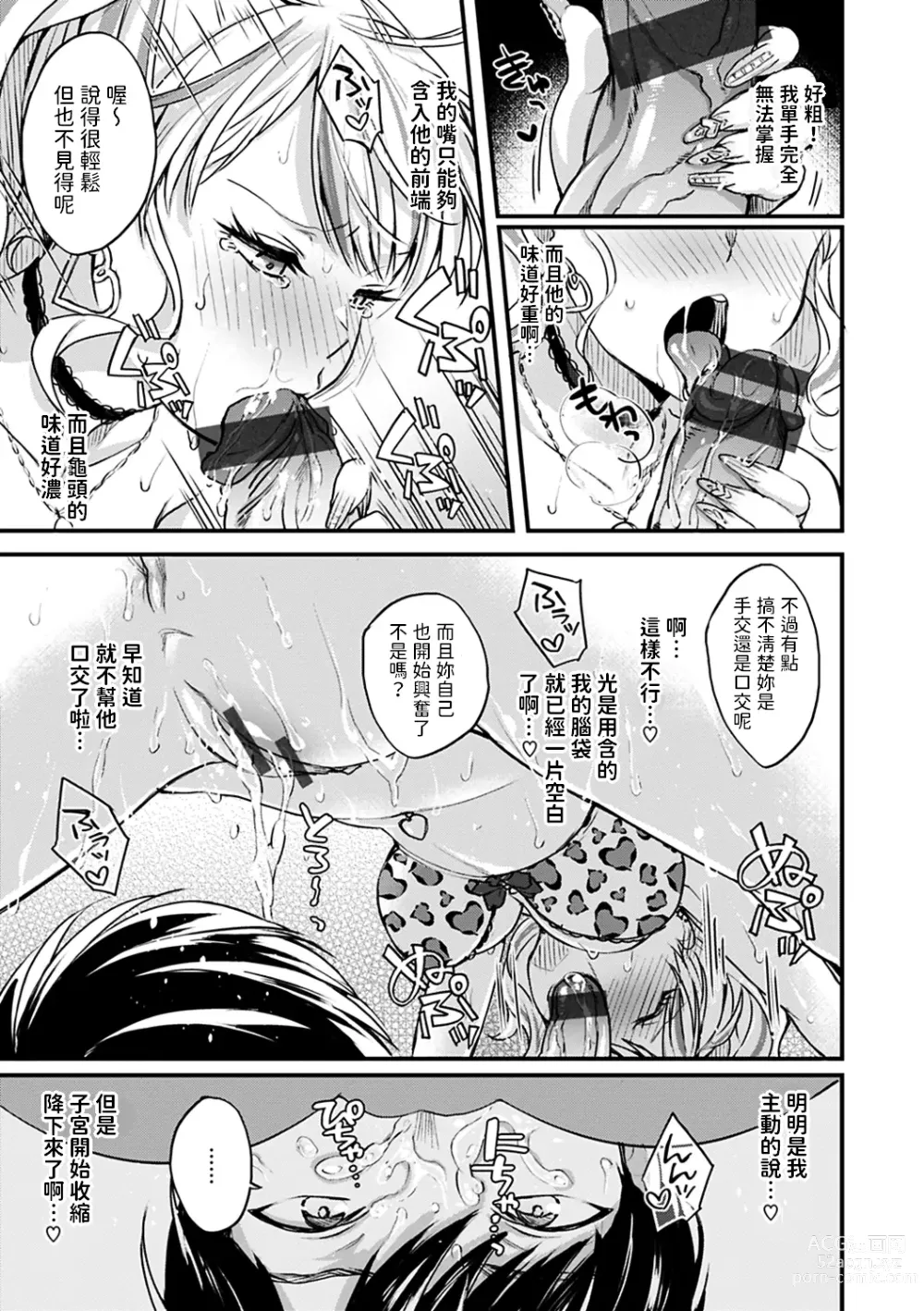 Page 15 of manga Deka Chin Shika Katan!
