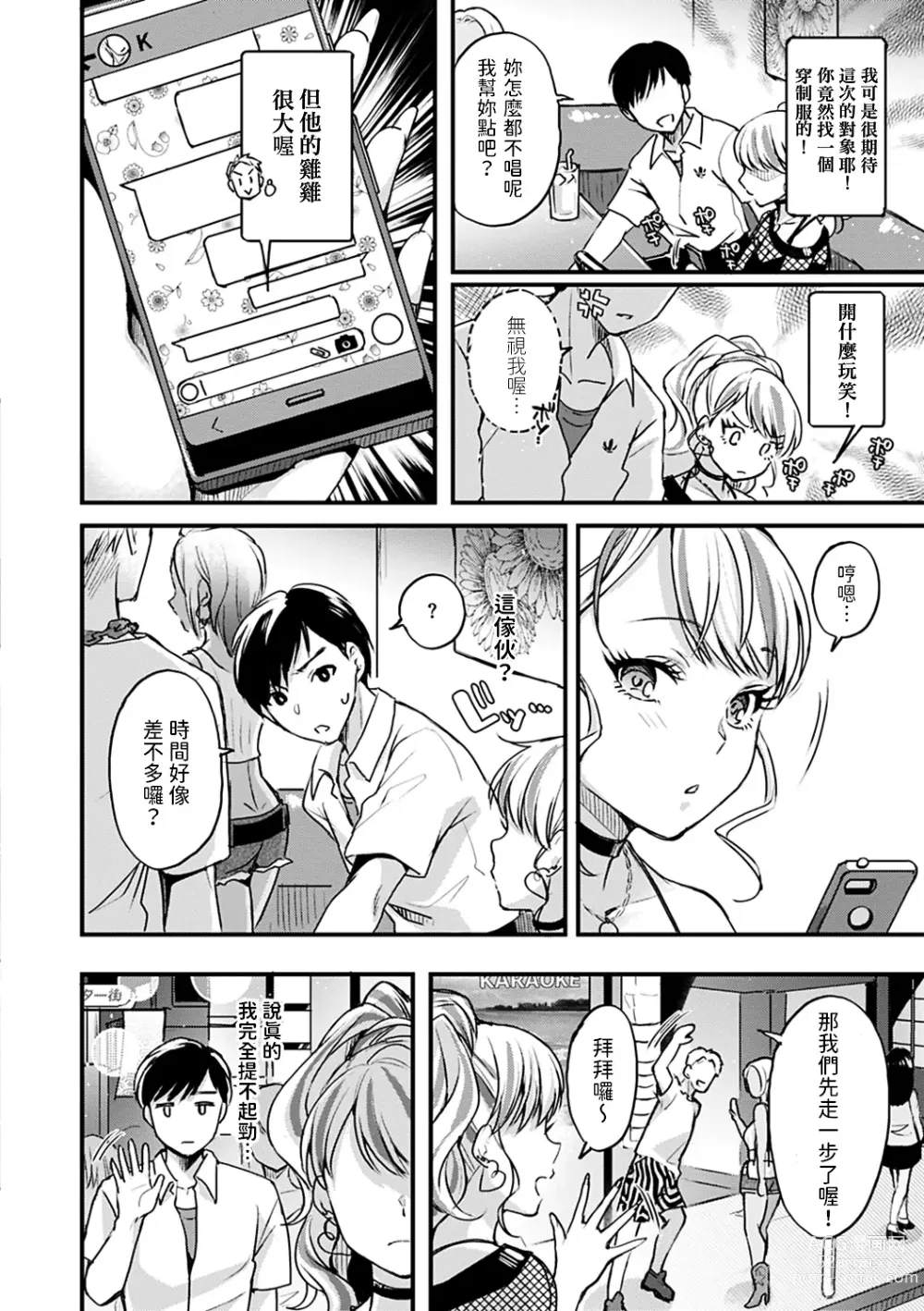 Page 4 of manga Deka Chin Shika Katan!