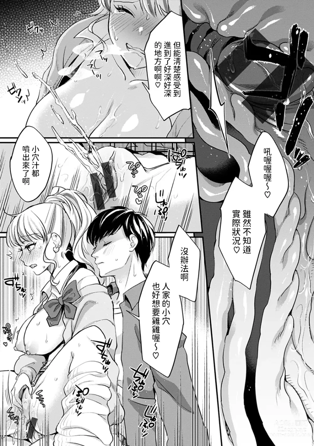 Page 33 of manga Deka Chin Shika Katan!