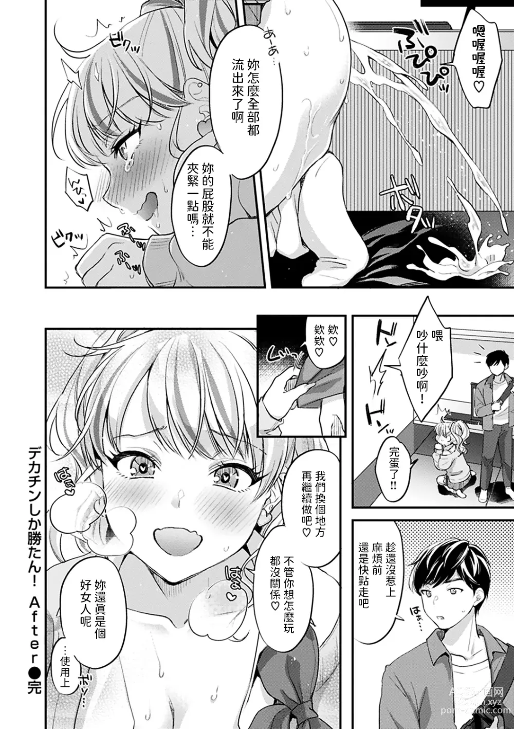 Page 36 of manga Deka Chin Shika Katan!
