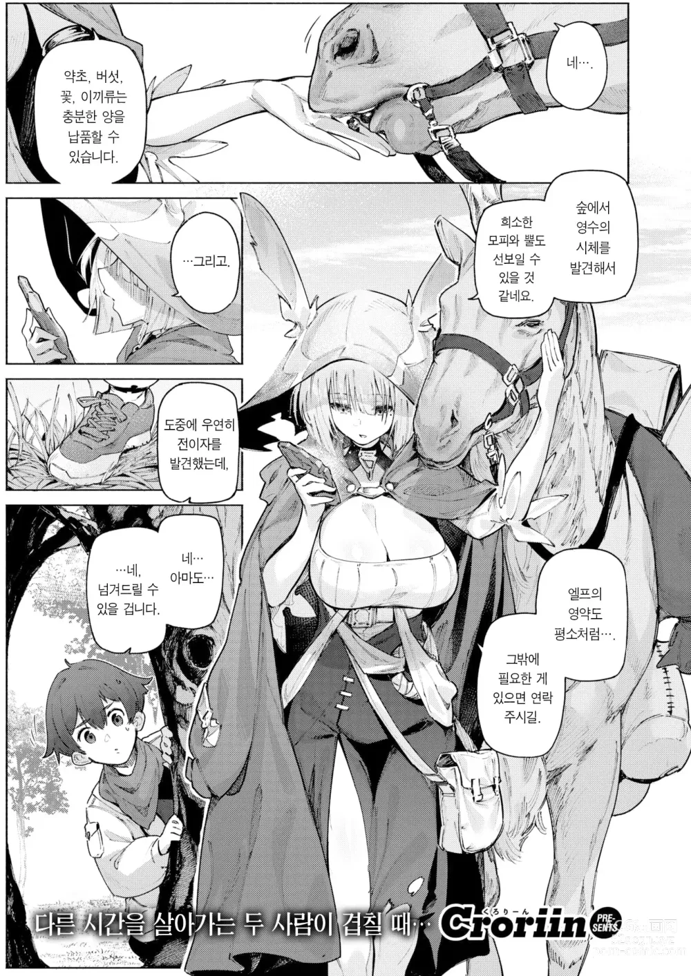 Page 2 of manga 거짓말과 비