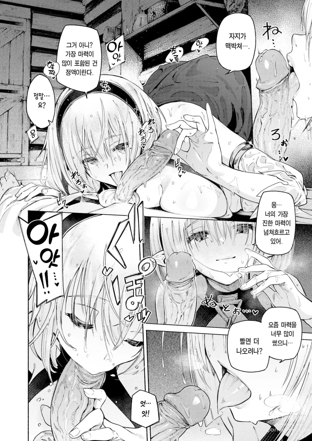 Page 13 of manga 거짓말과 비