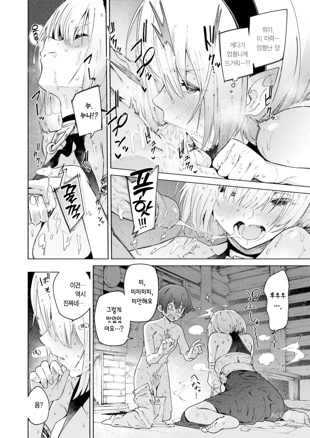 Page 15 of manga 거짓말과 비