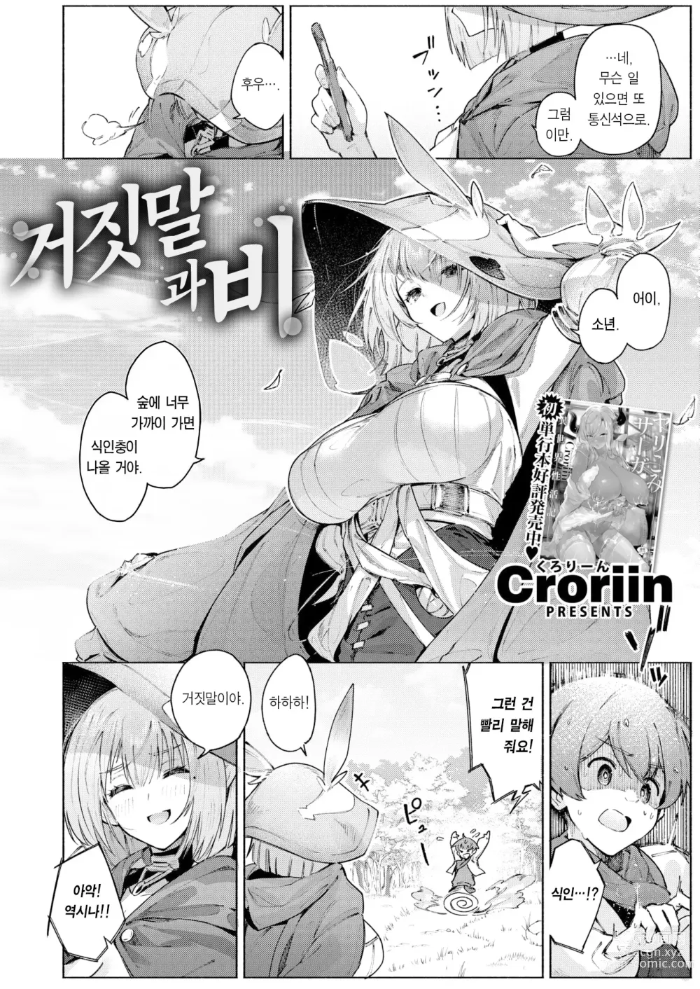 Page 3 of manga 거짓말과 비