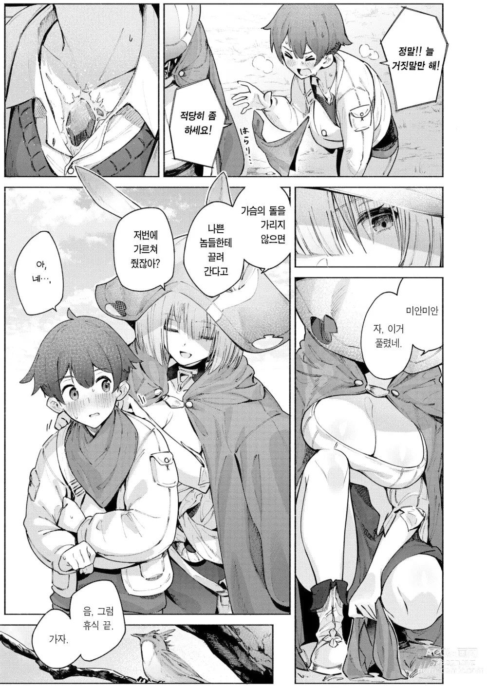 Page 4 of manga 거짓말과 비