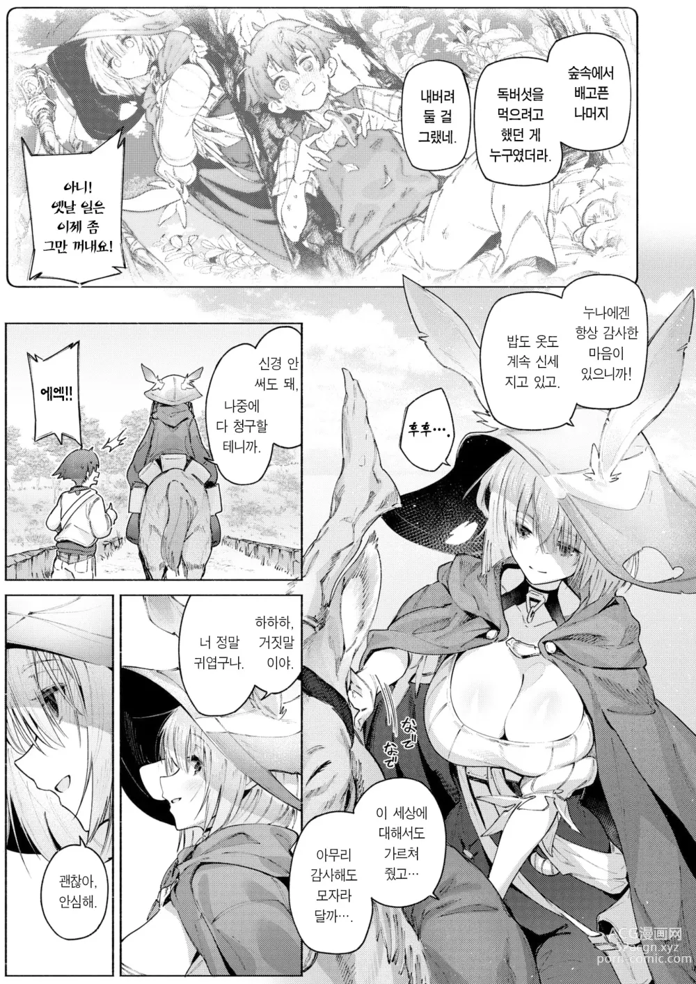 Page 6 of manga 거짓말과 비