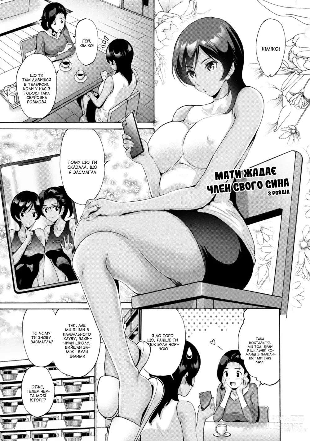 Page 1 of manga Мати жадає член свого сина 3