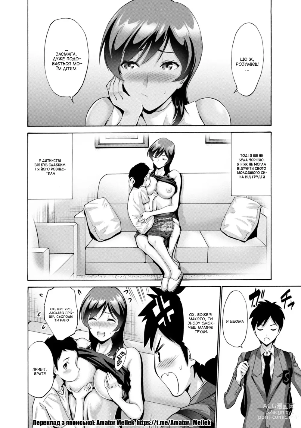 Page 2 of manga Мати жадає член свого сина 3