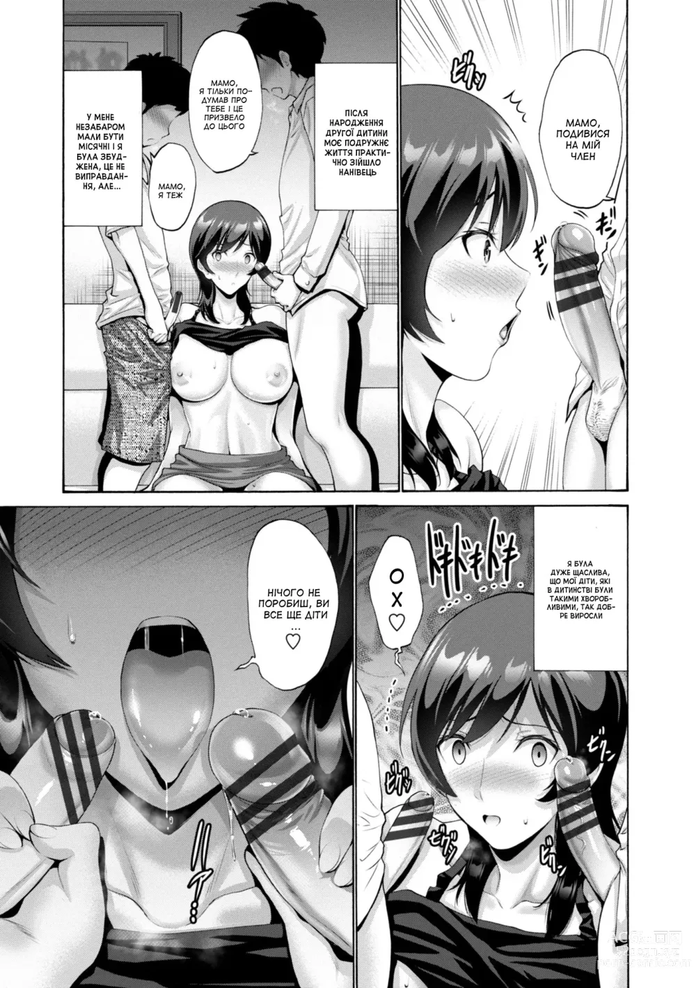 Page 5 of manga Мати жадає член свого сина 3