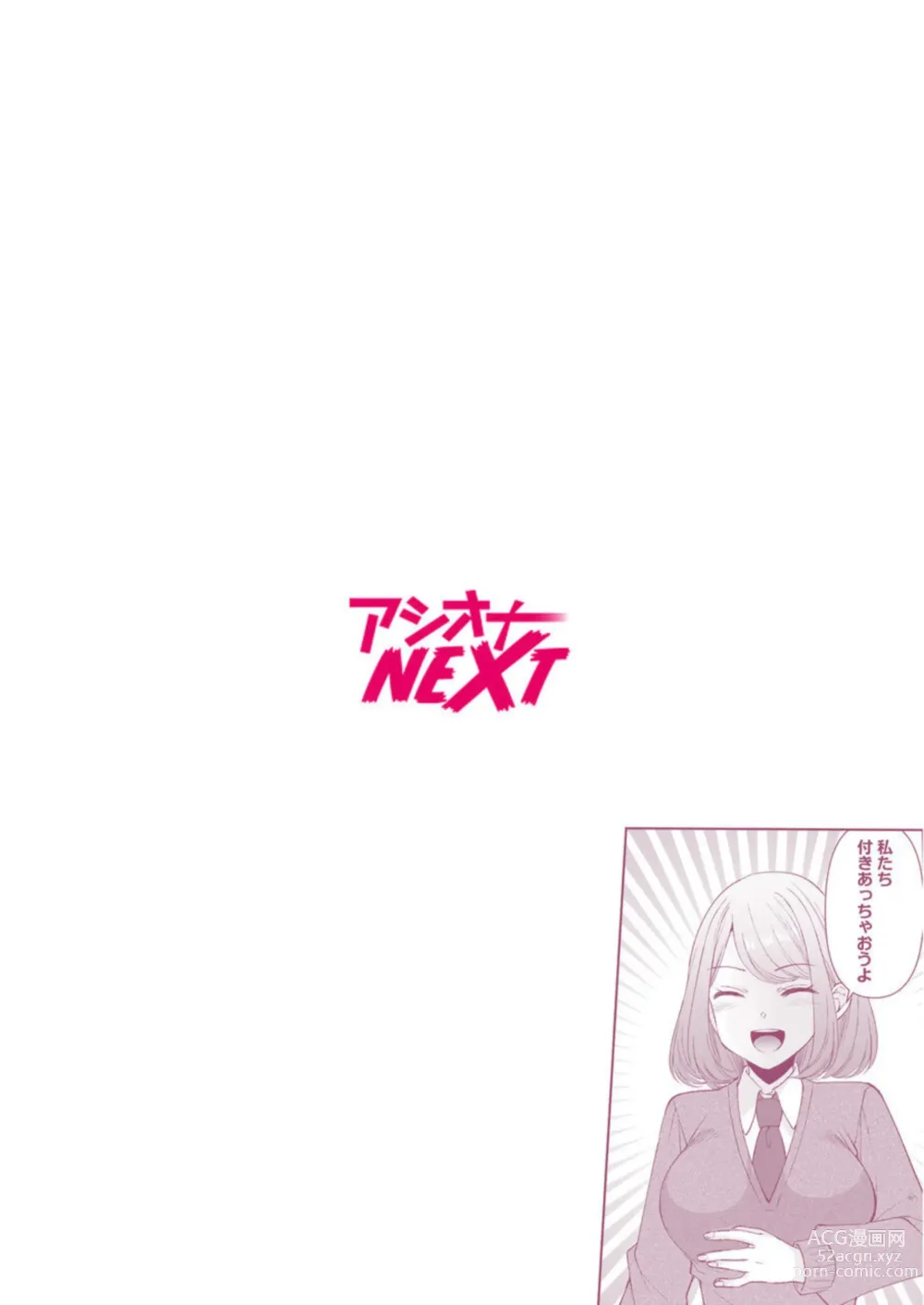 Page 2 of manga Matte … Soko Kimochi Yosu Girutu!