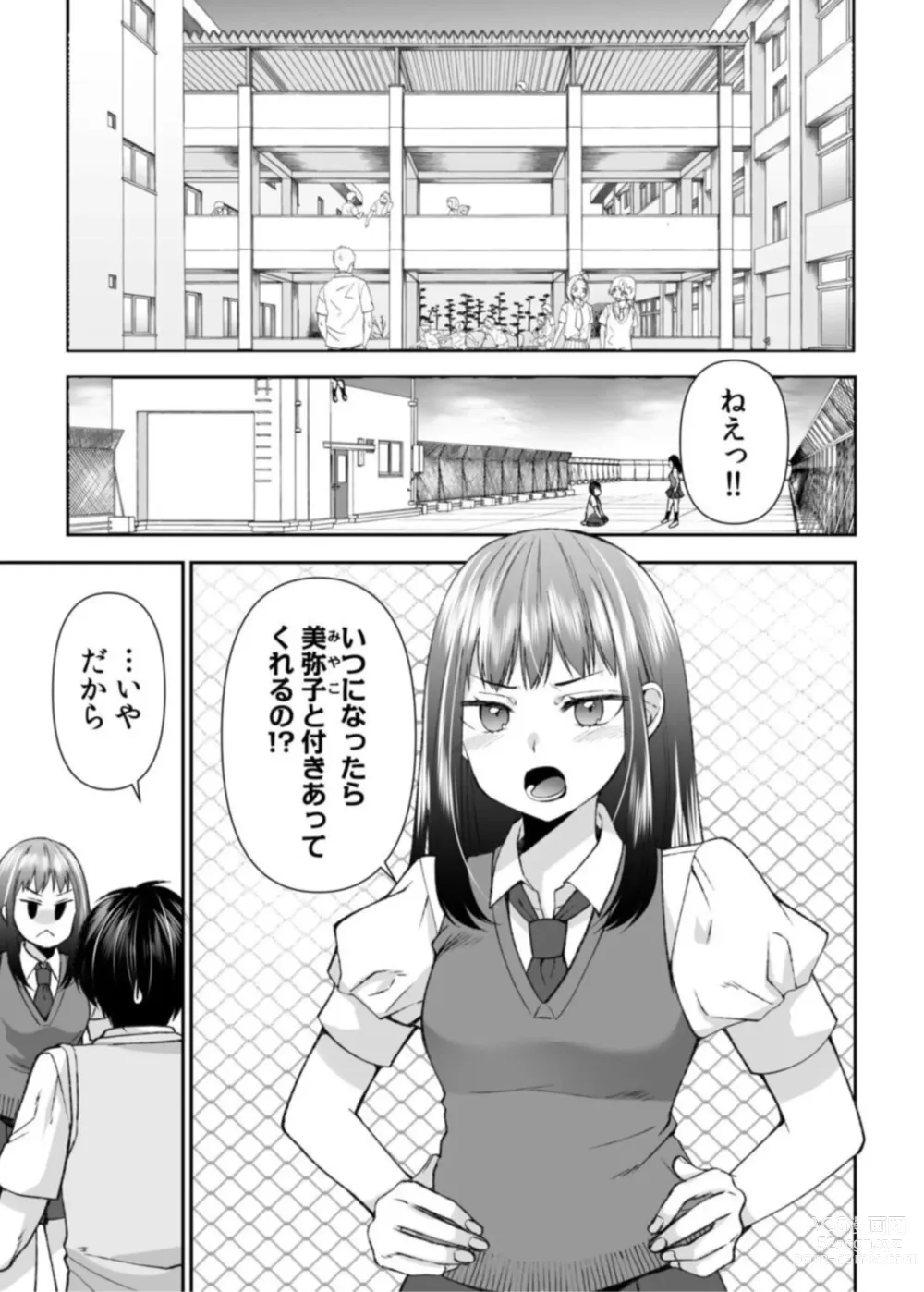 Page 3 of manga Matte … Soko Kimochi Yosu Girutu!