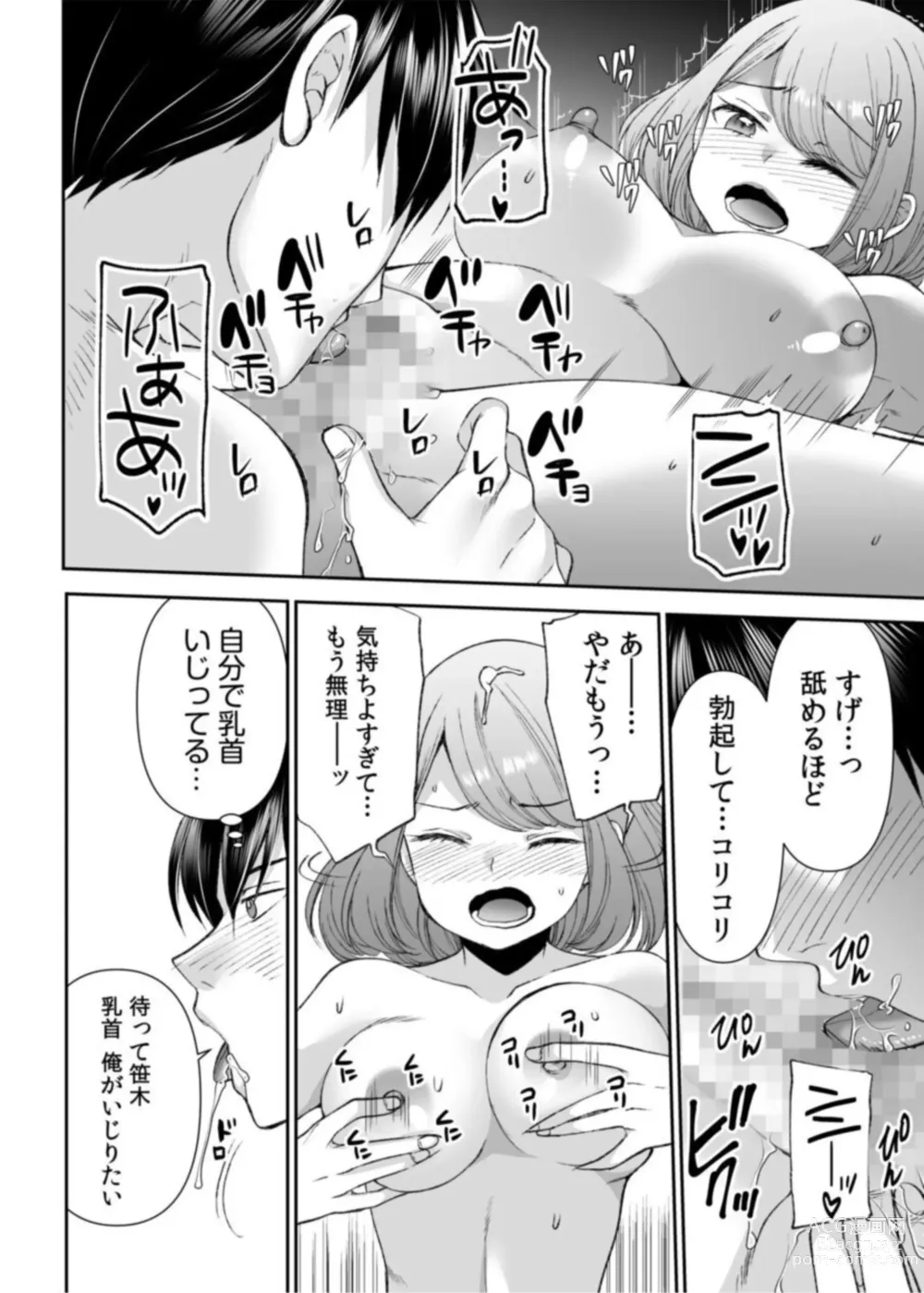 Page 22 of manga Matte … Soko Kimochi Yosu Girutu!