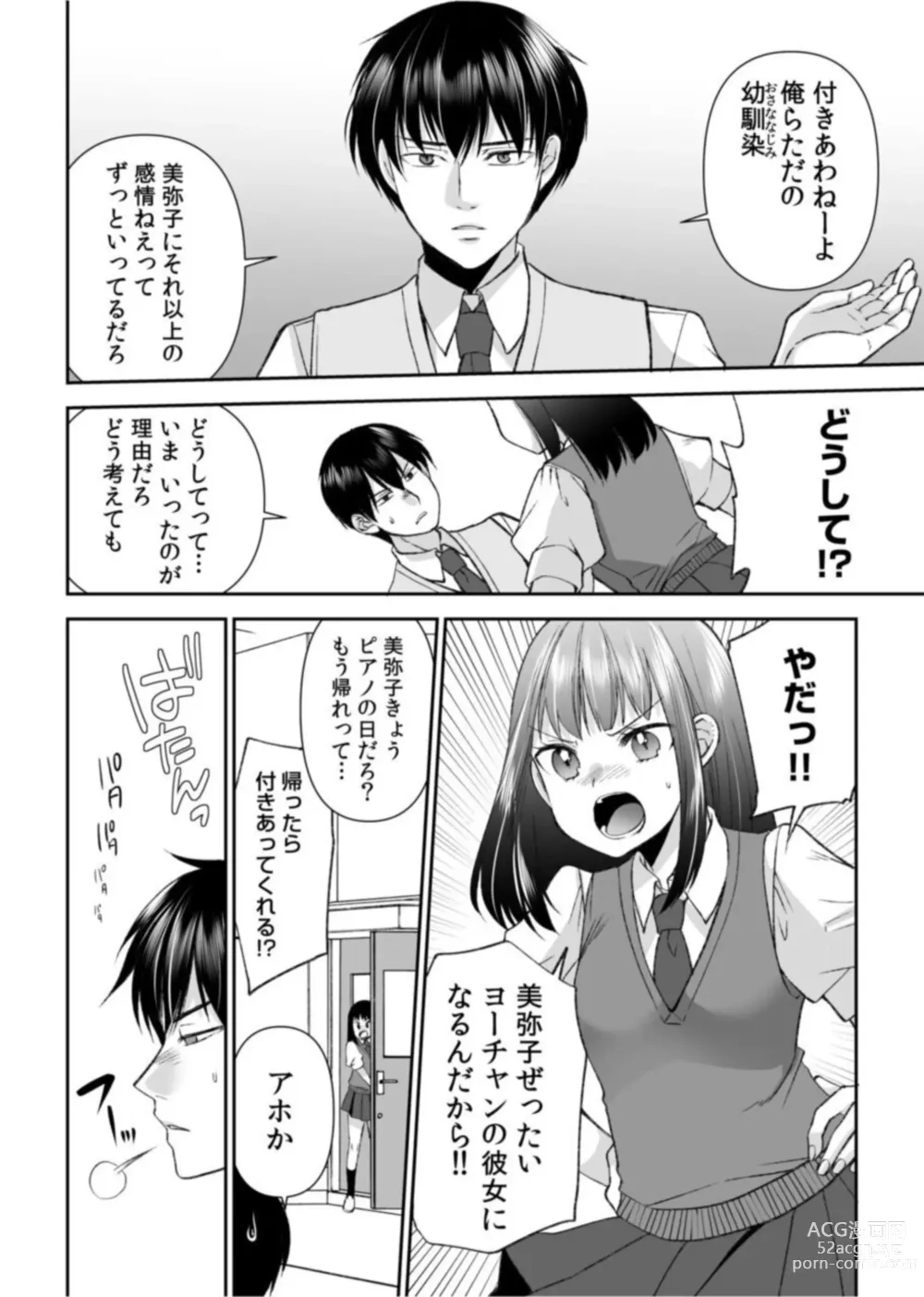 Page 4 of manga Matte … Soko Kimochi Yosu Girutu!