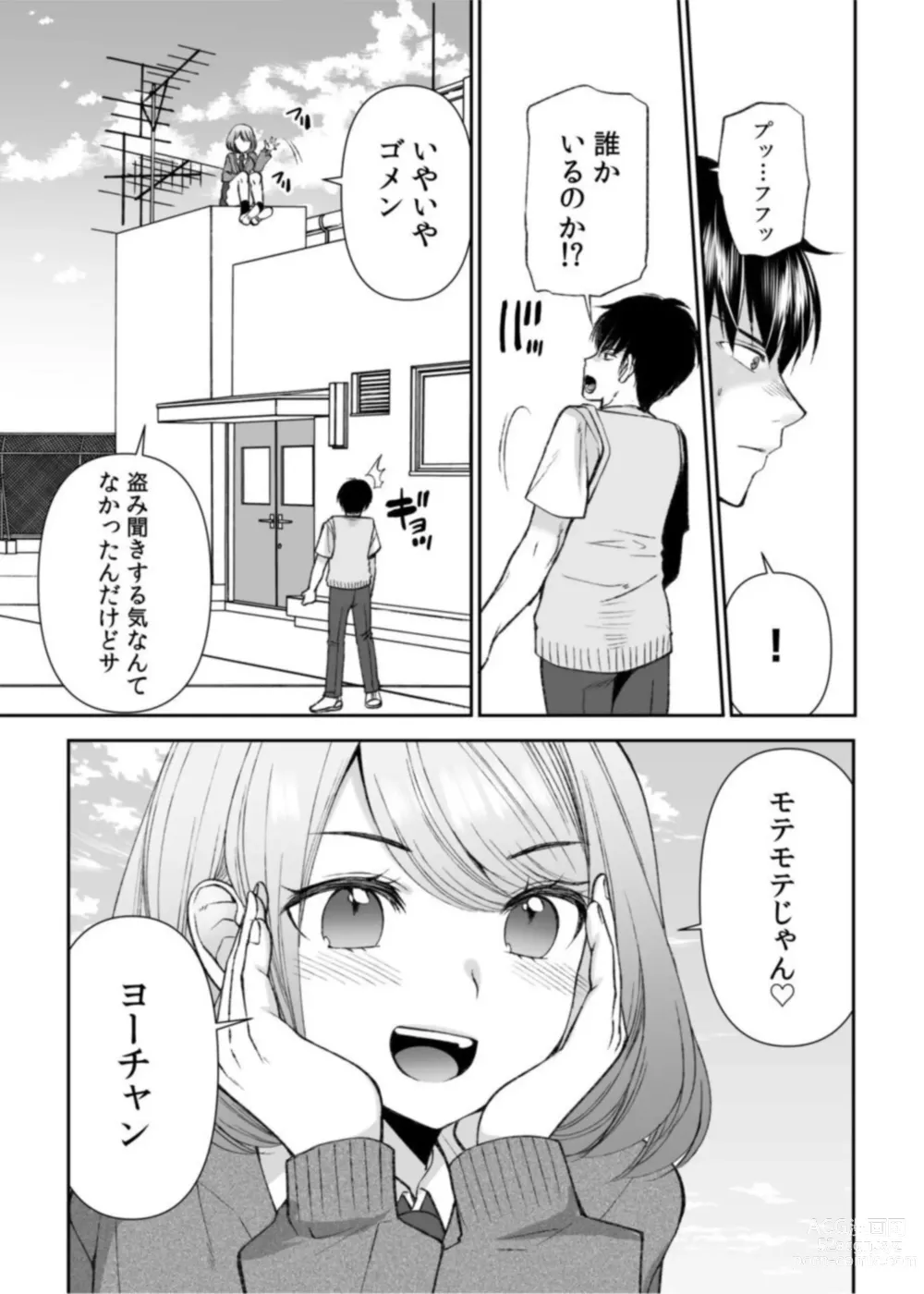 Page 5 of manga Matte … Soko Kimochi Yosu Girutu!