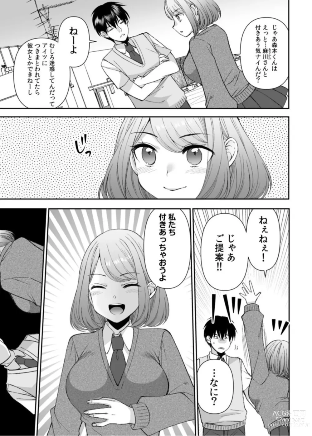 Page 7 of manga Matte … Soko Kimochi Yosu Girutu!