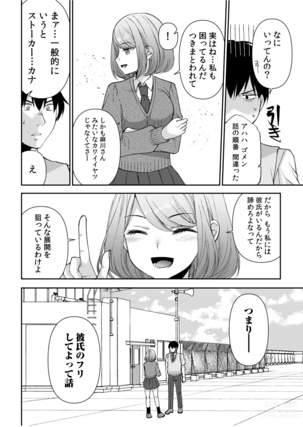 Page 8 of manga Matte … Soko Kimochi Yosu Girutu!