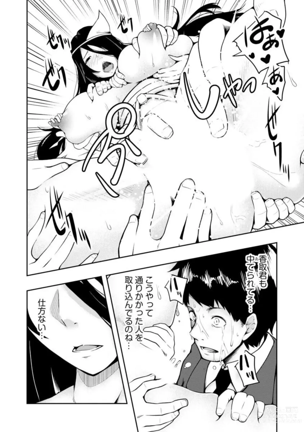 Page 15 of manga Kai 淫 Anata no Mono de Ikasetekudasai … Hontōha Yarashī Toshi Densetsu 1