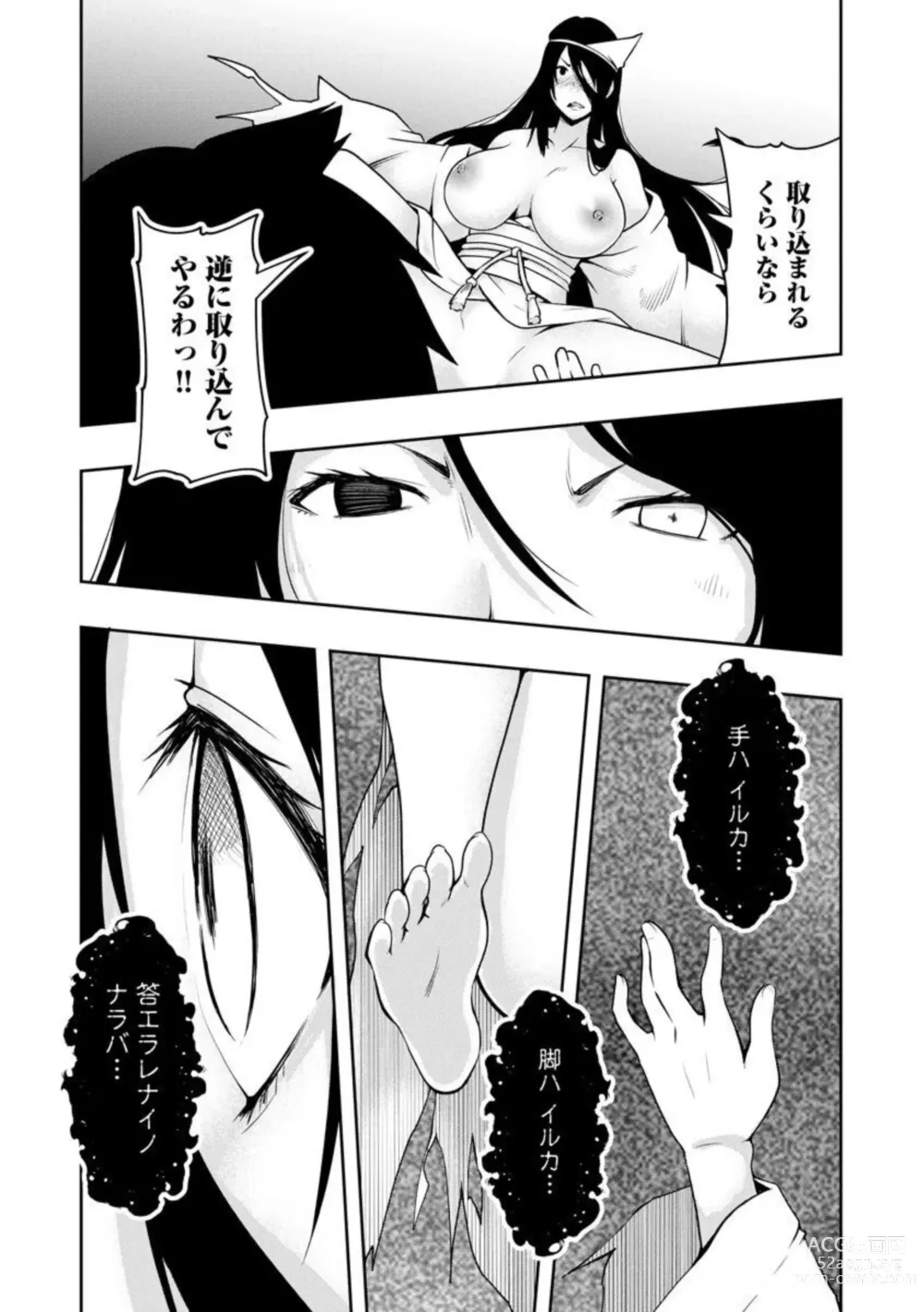 Page 16 of manga Kai 淫 Anata no Mono de Ikasetekudasai … Hontōha Yarashī Toshi Densetsu 1
