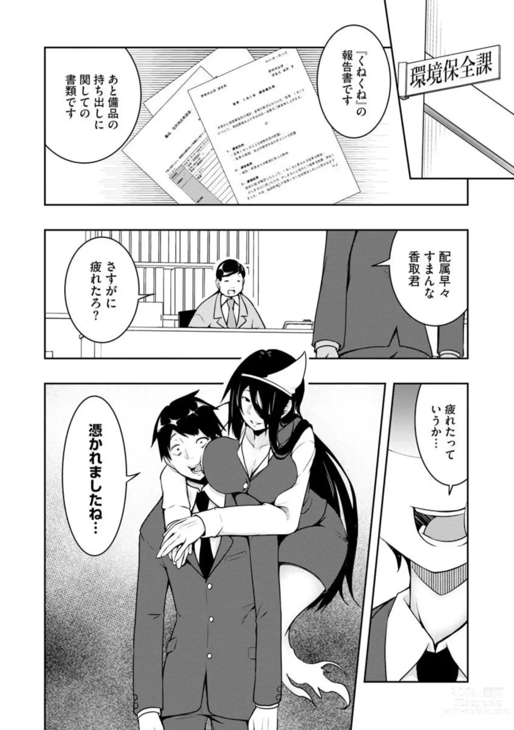 Page 29 of manga Kai 淫 Anata no Mono de Ikasetekudasai … Hontōha Yarashī Toshi Densetsu 1
