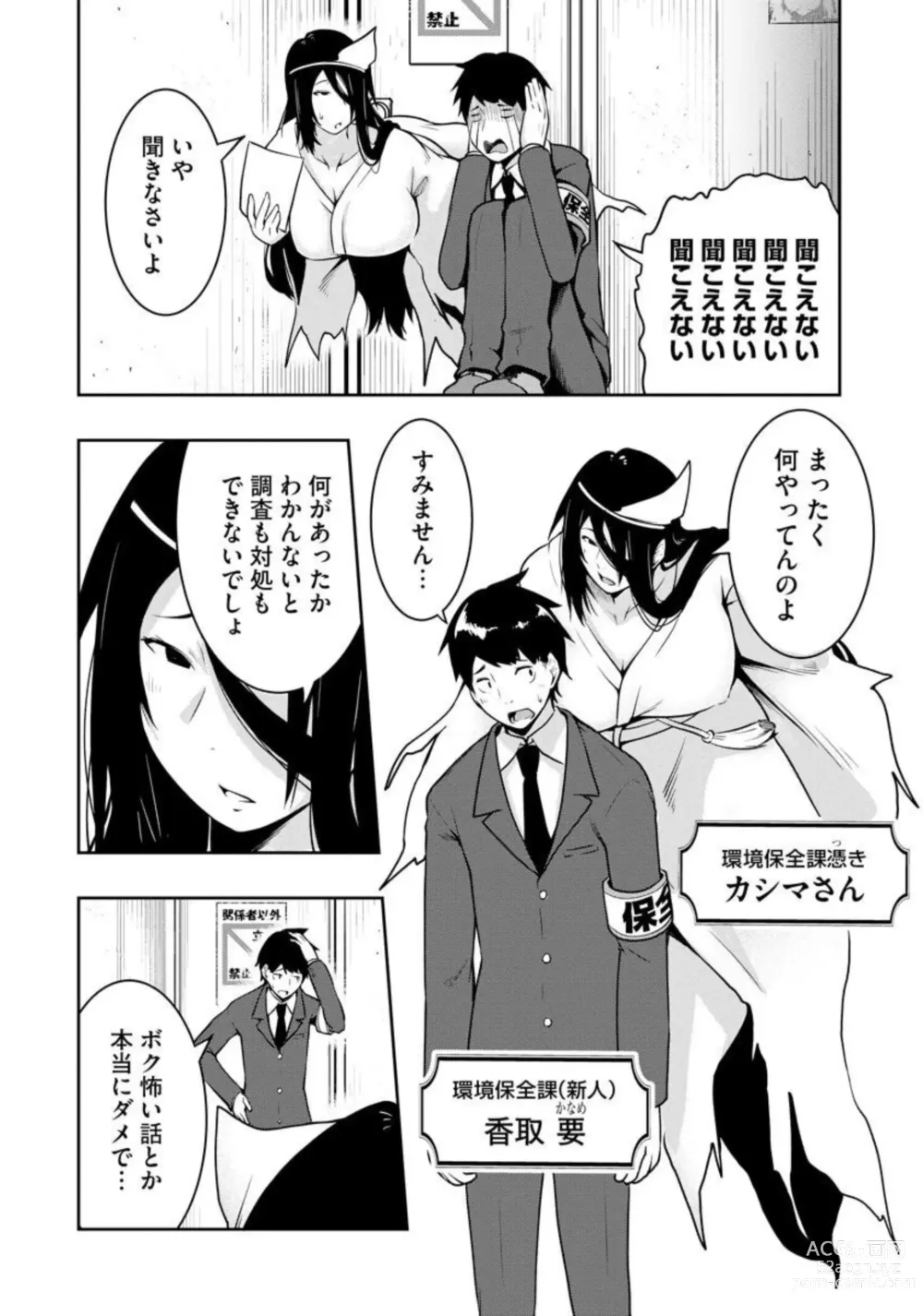 Page 7 of manga Kai 淫 Anata no Mono de Ikasetekudasai … Hontōha Yarashī Toshi Densetsu 1