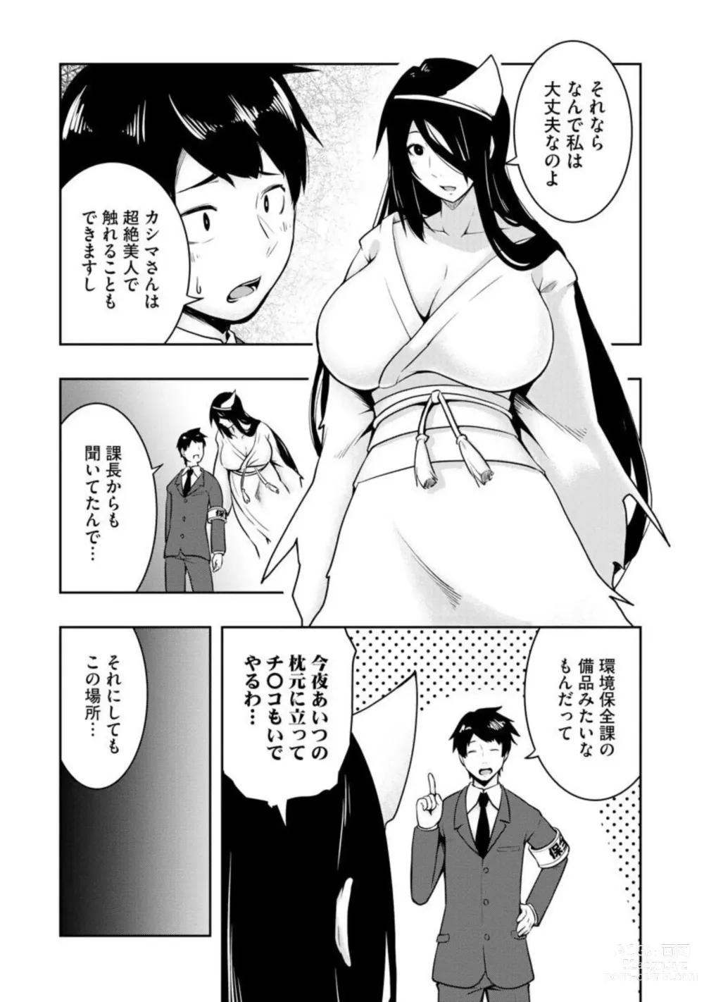 Page 8 of manga Kai 淫 Anata no Mono de Ikasetekudasai … Hontōha Yarashī Toshi Densetsu 1