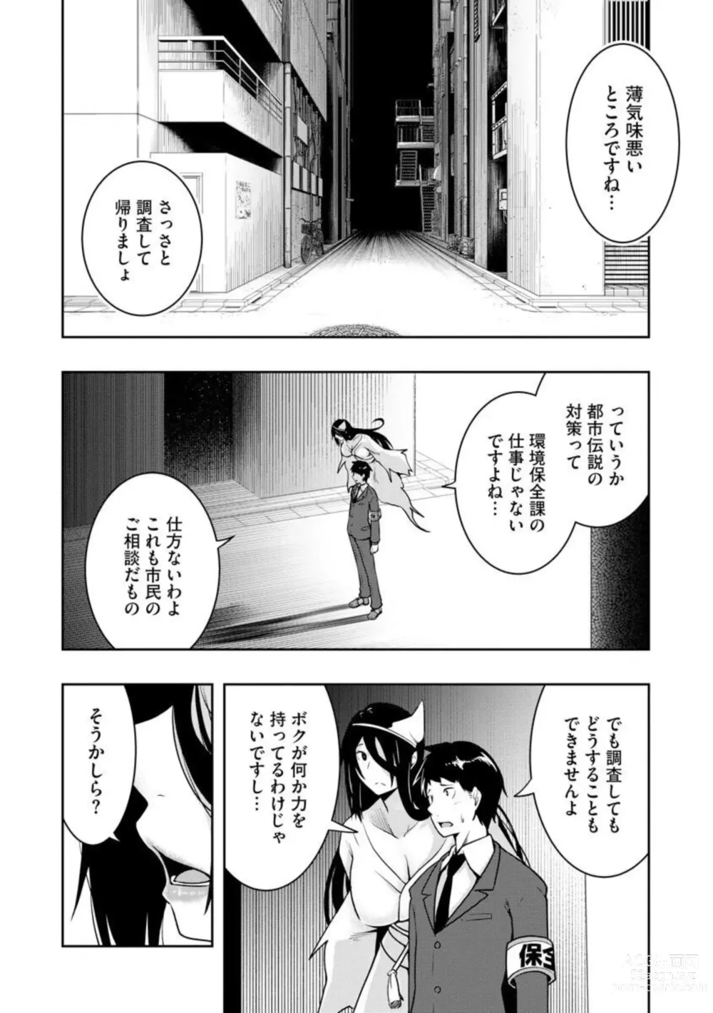 Page 9 of manga Kai 淫 Anata no Mono de Ikasetekudasai … Hontōha Yarashī Toshi Densetsu 1
