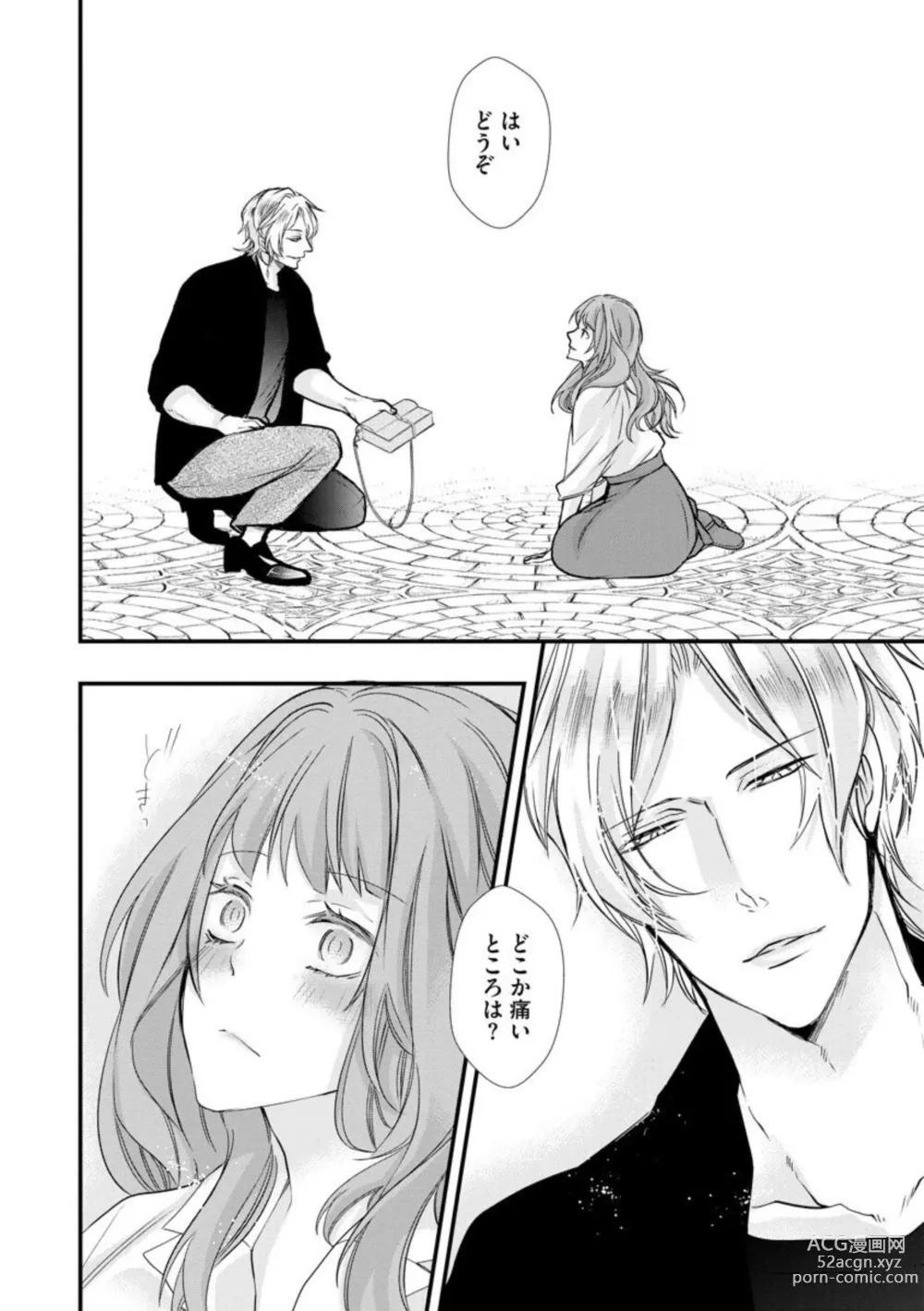 Page 12 of manga Kikan Gentei!? Gaikokujin to Senchou to Mitsu Koi Cruise 1