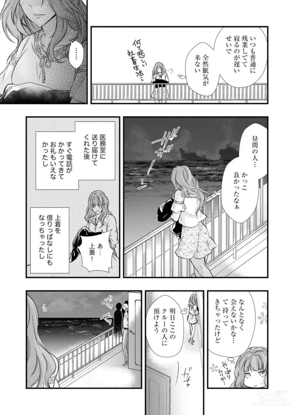 Page 15 of manga Kikan Gentei!? Gaikokujin to Senchou to Mitsu Koi Cruise 1