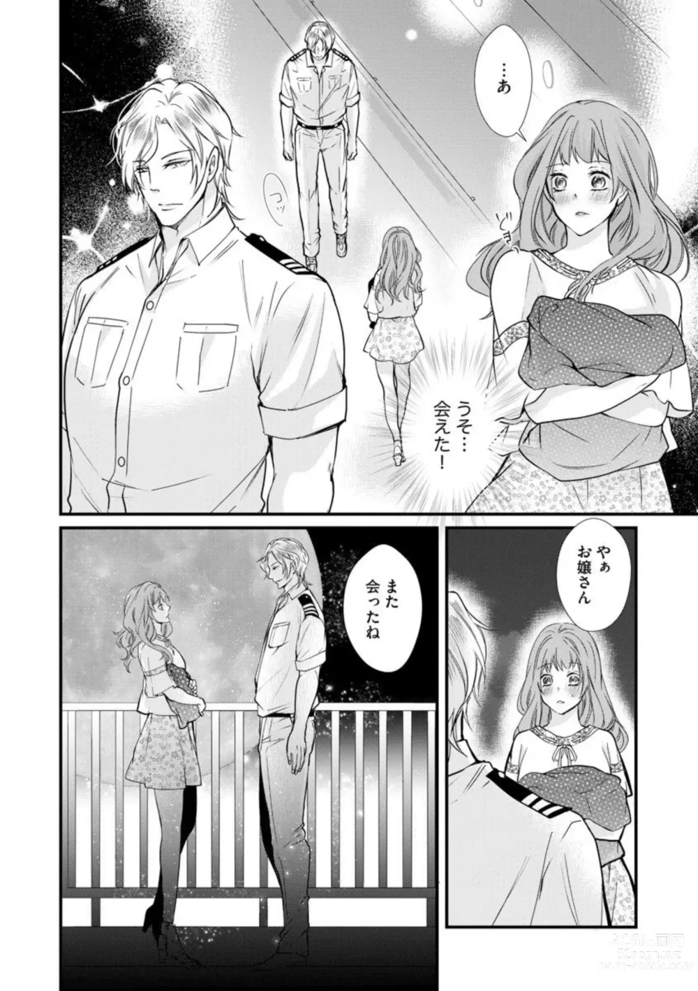 Page 16 of manga Kikan Gentei!? Gaikokujin to Senchou to Mitsu Koi Cruise 1