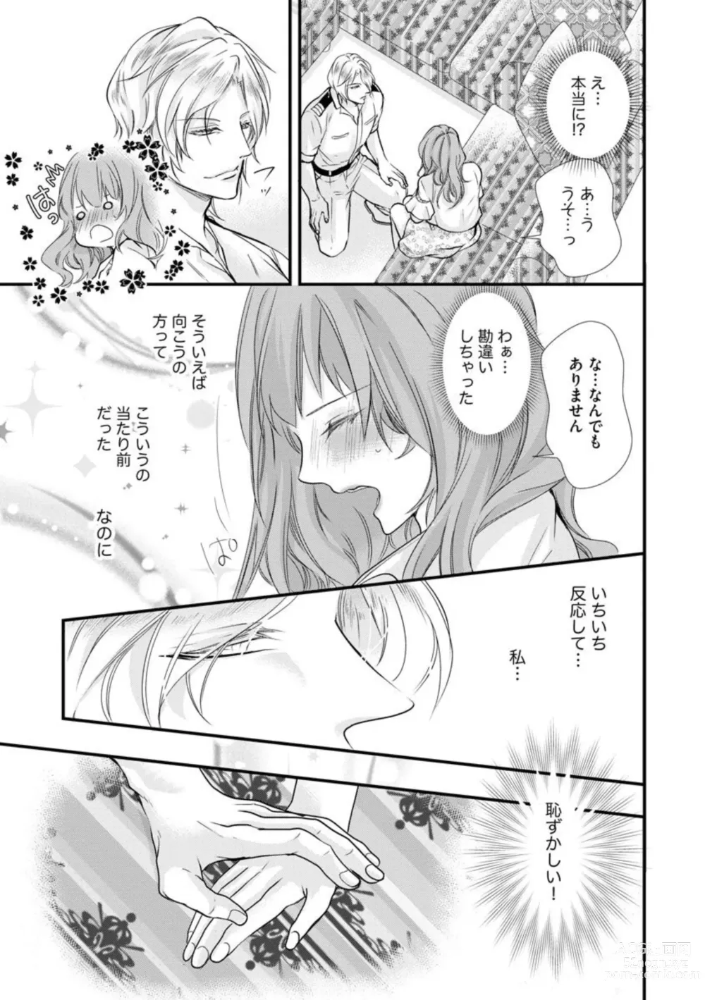 Page 19 of manga Kikan Gentei!? Gaikokujin to Senchou to Mitsu Koi Cruise 1